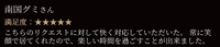 レビューお礼?