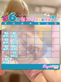 6月出勤予定☝🏻🩷