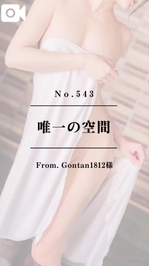 📌【No.543】唯一の空間📌