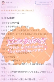 【お礼写メ日記】