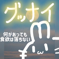 🧊病める時も健やかなる時も🧊
