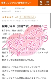 【お礼写メ日記】