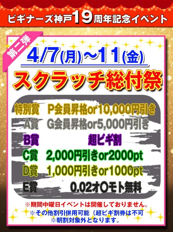 ★19周年特別イベント★第2弾★のイベント画像