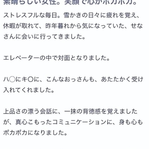 【お礼写メ日記】