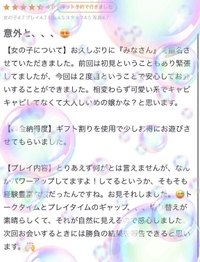 【お礼写メ日記】