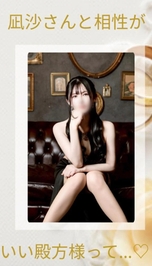 🦋凪沙さんと相性がいい殿方様って…♡