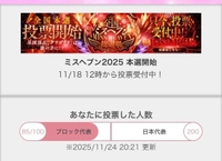 投票最終日‼️