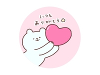 ありがとう☺️