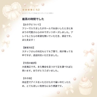 【お礼写メ日記】