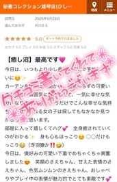 【お礼写メ日記】