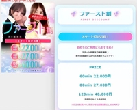 💋ファースト割💖