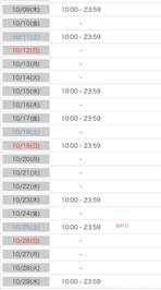📢10月の金瓶梅デイ❗️