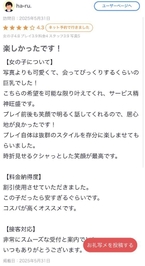 【お礼写メ日記】