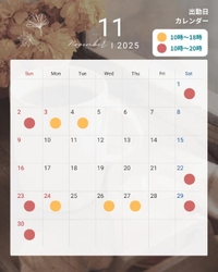 11月もご予約ありがとう♡