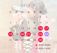 💟みちる5月後半の予定💟