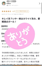 【お礼写メ日記】