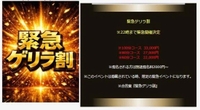 緊急ゲリラ割💫