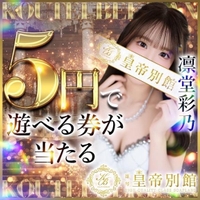 5円券イベント開始🌟