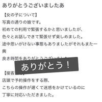 【お礼写メ日記】