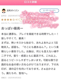 【お礼写メ日記】9/7 🛁王90分　お礼