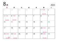 8月の出勤について