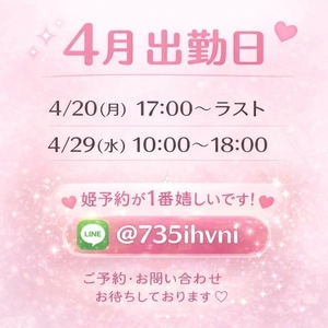 4月の予定✍️