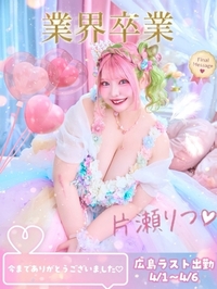 片瀬りつ