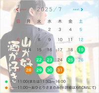 【出勤予定⭐️最新版】