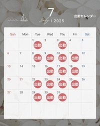 7月出勤スケジュール🦄