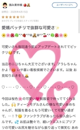 【お礼写メ日記】