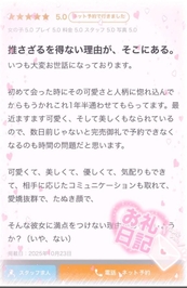 【お礼写メ日記】ヤギンヌ様🩷