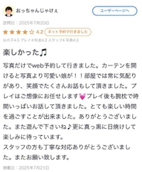 【お礼写メ日記】