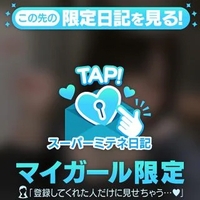 秘密だよ？