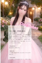 【お礼写メ日記】