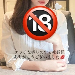 エッチな香りのする社長様へ💌