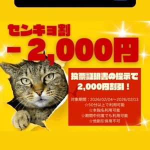 割引もあるみたい