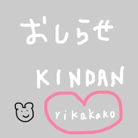 ?お知らせ?