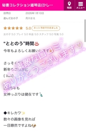 【お礼写メ日記】