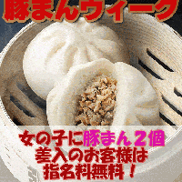 大好評！！今度は豚まん☆サムネイル01