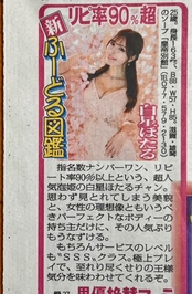 ほたる🩷新聞に載りました🩷