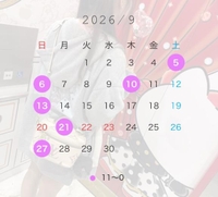 9月のシフト??