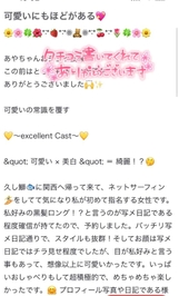 【お礼写メ日記】