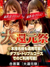 大還元祭やるってよ📢