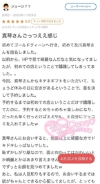 【お礼写メ日記】