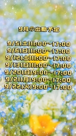 9月の出勤予定