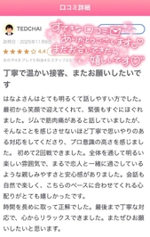 【お礼写メ日記】11/6 130分🔰社長様　お礼
