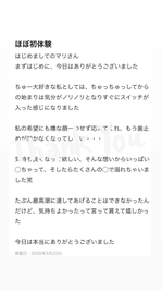 【お礼写メ日記】