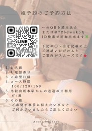 姫予約について♡