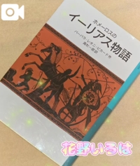 🧡イリアス📚
