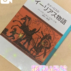 🧡イリアス📚